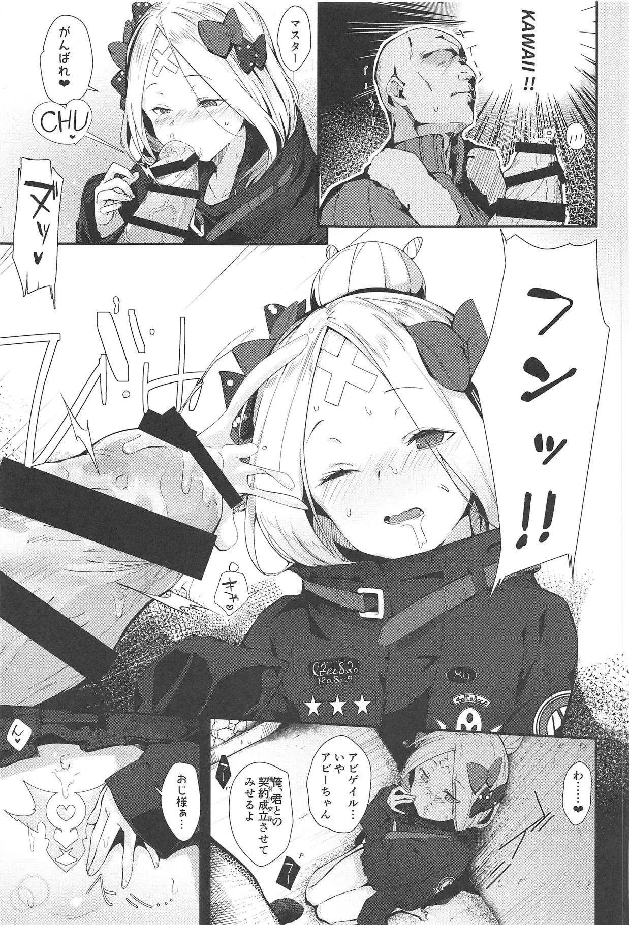 (C95) [ぐりいん野はうす (温野りょく)] はぐれサーヴァントアビーちゃんはわるい子 (Fate/Grand Order)_4