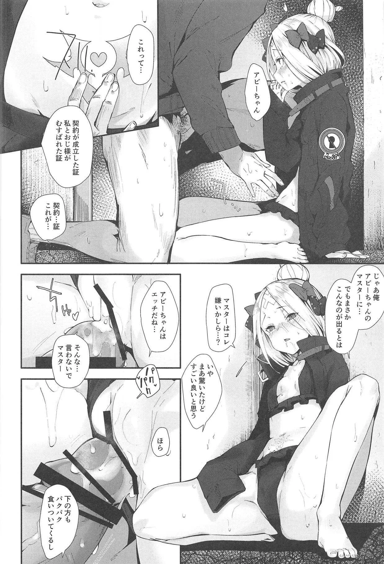 (C95) [ぐりいん野はうす (温野りょく)] はぐれサーヴァントアビーちゃんはわるい子 (Fate/Grand Order)_9