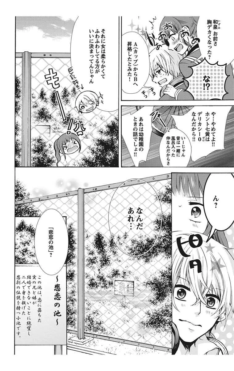 [単行本版] にょたえっち。1 ～俺、女のカラダで義兄と恋をしています～ [DL版]_10