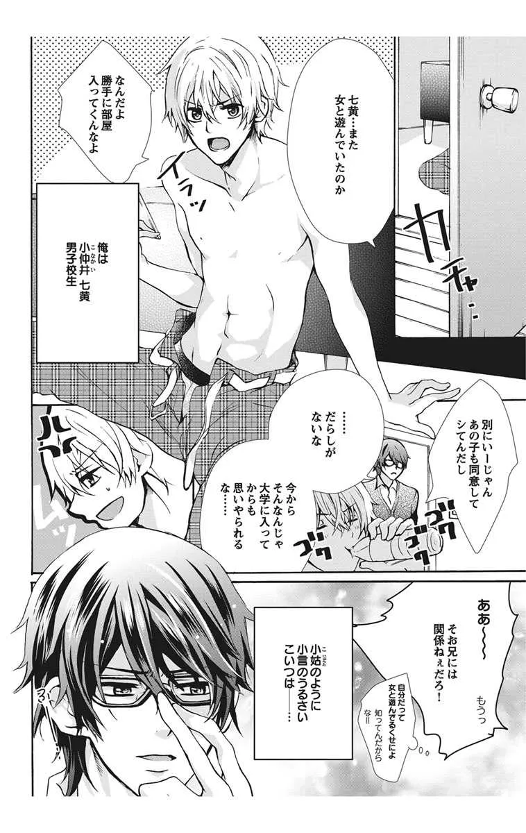 [単行本版] にょたえっち。1 ～俺、女のカラダで義兄と恋をしています～ [DL版]_8