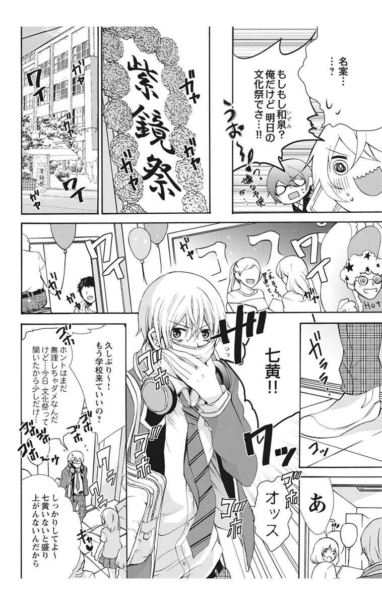 [単行本版] にょたえっち。2 ～やっぱり俺、女のカラダで義兄と恋をしています～ [DL版]_10