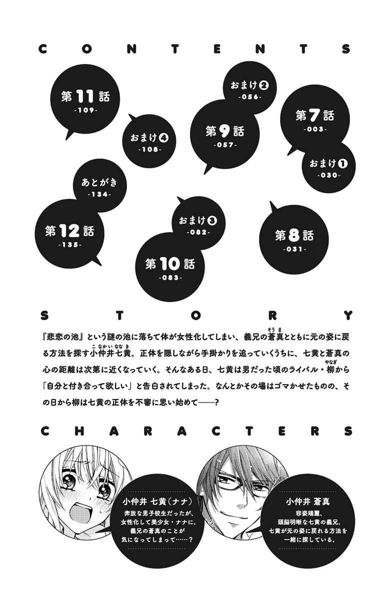 [単行本版] にょたえっち。2 ～やっぱり俺、女のカラダで義兄と恋をしています～ [DL版]_4