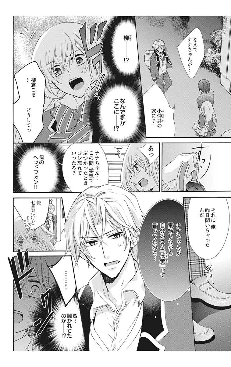 [単行本版] にょたえっち。2 ～やっぱり俺、女のカラダで義兄と恋をしています～ [DL版]_6