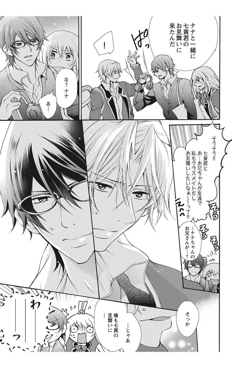 [単行本版] にょたえっち。2 ～やっぱり俺、女のカラダで義兄と恋をしています～ [DL版]_7