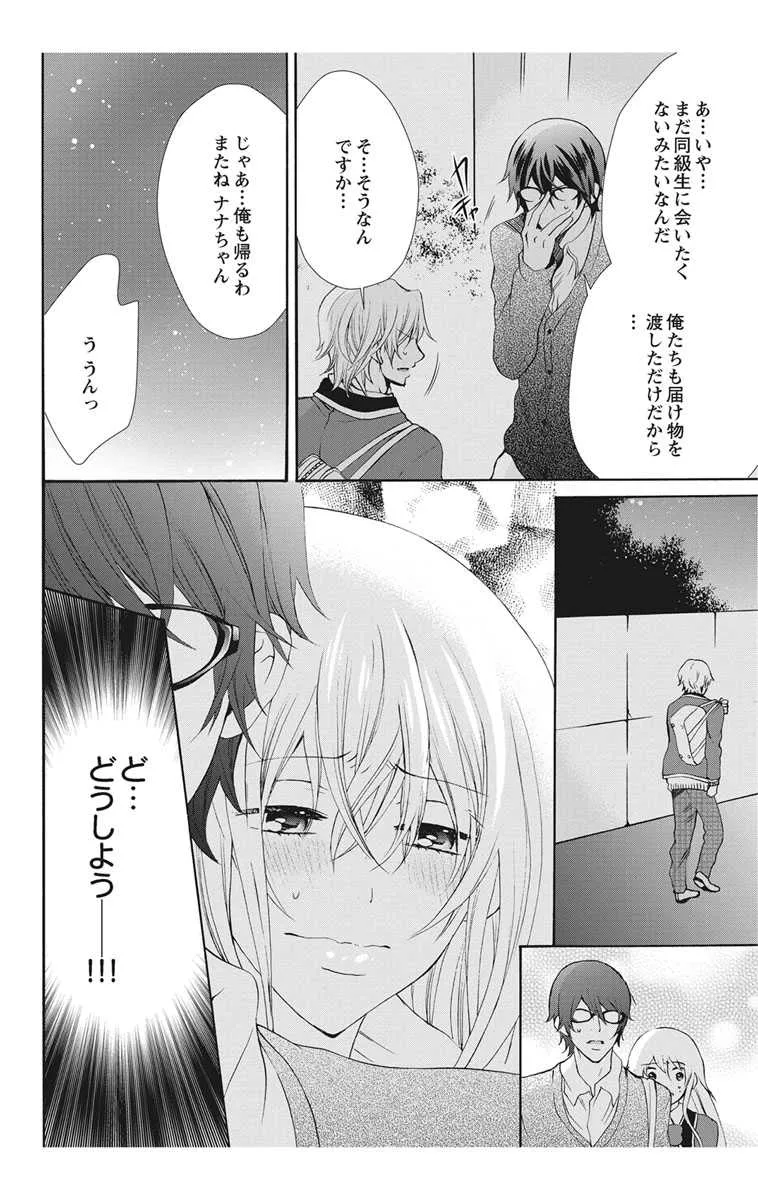 [単行本版] にょたえっち。2 ～やっぱり俺、女のカラダで義兄と恋をしています～ [DL版]_8
