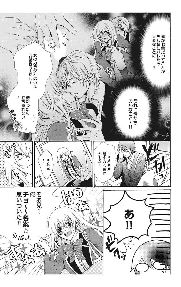 [単行本版] にょたえっち。2 ～やっぱり俺、女のカラダで義兄と恋をしています～ [DL版]_9