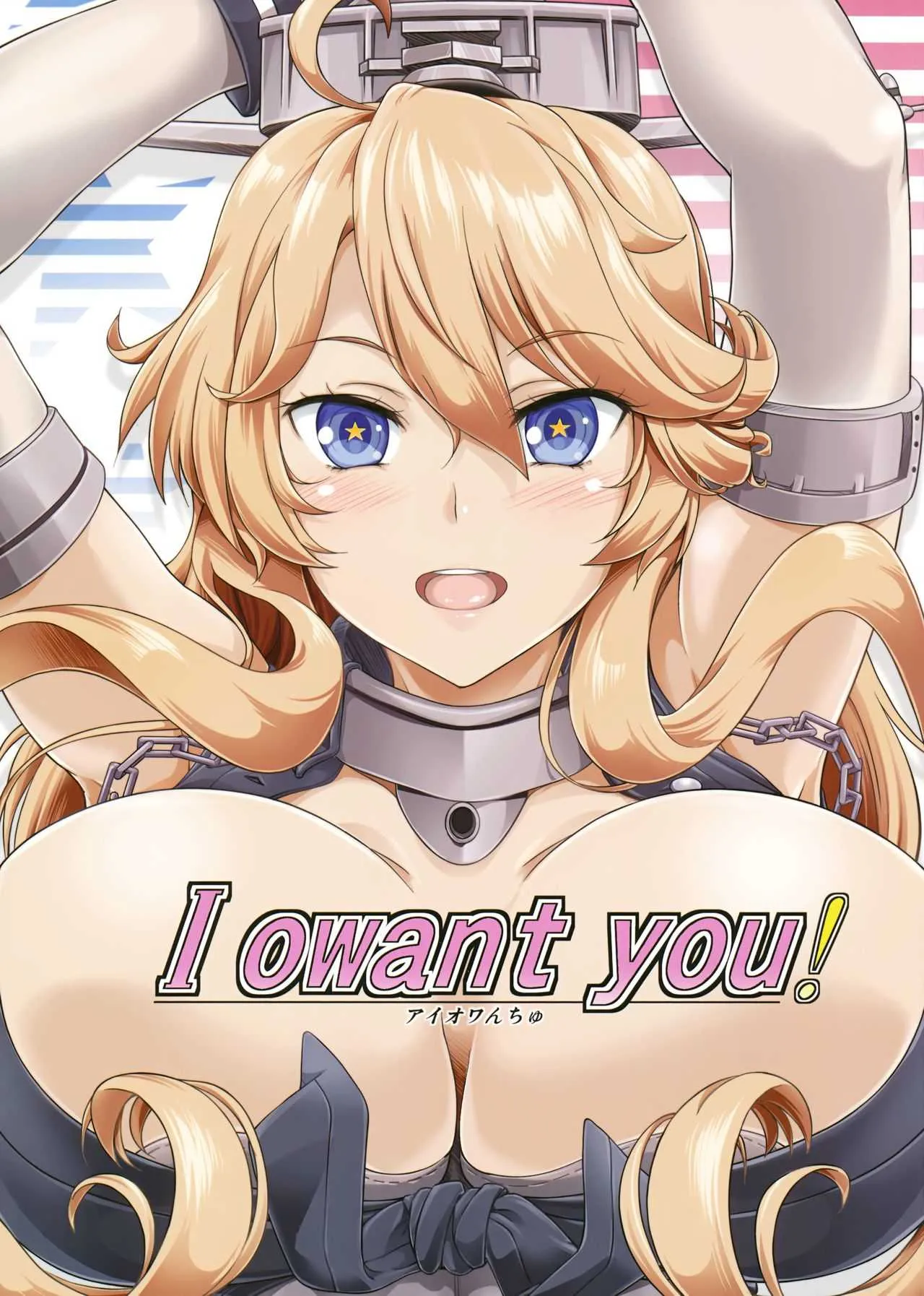 (C91) [Obsidian Order (しょうだのりひろ)] I owant you! (艦隊これくしょん -艦これ-)
