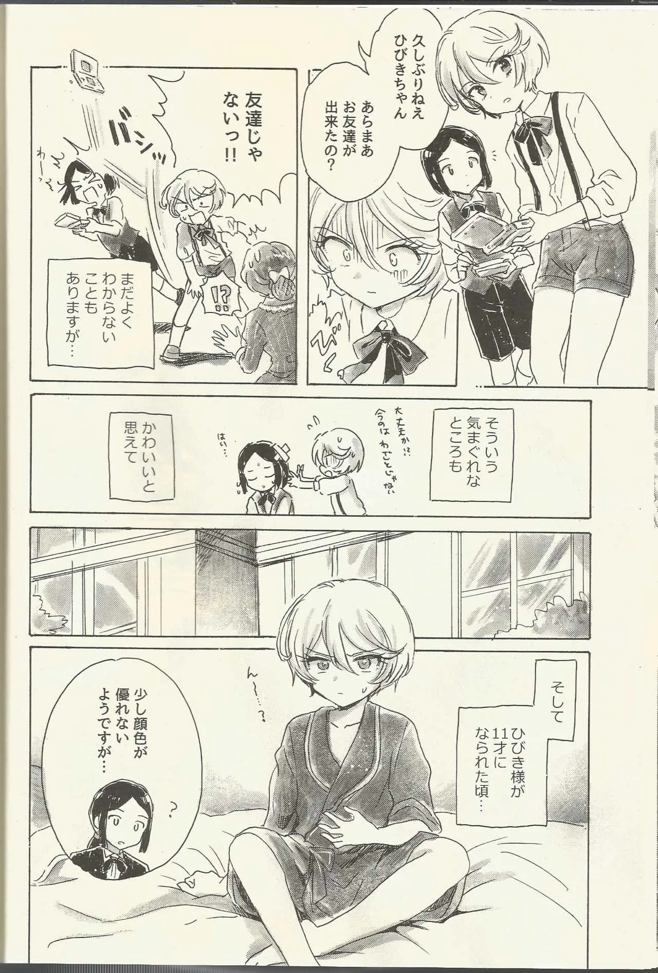 (プリズム☆ジャンプ15) [にゃんにゃんにゃん! (小川ひだり)] 紫京院ひびき はじめての生理 (プリパラ)_10
