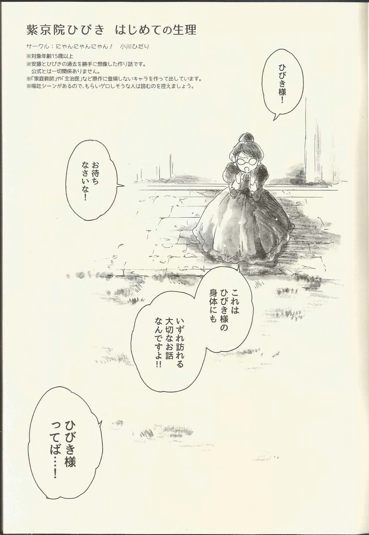 (プリズム☆ジャンプ15) [にゃんにゃんにゃん! (小川ひだり)] 紫京院ひびき はじめての生理 (プリパラ)_3