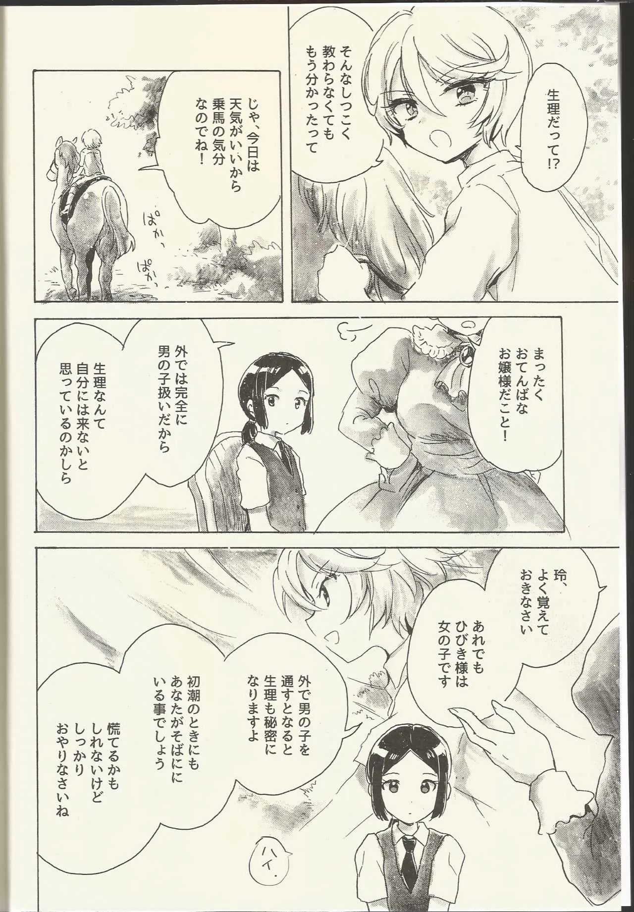 (プリズム☆ジャンプ15) [にゃんにゃんにゃん! (小川ひだり)] 紫京院ひびき はじめての生理 (プリパラ)_4