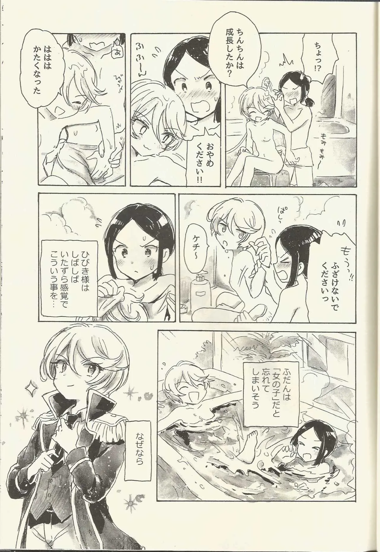 (プリズム☆ジャンプ15) [にゃんにゃんにゃん! (小川ひだり)] 紫京院ひびき はじめての生理 (プリパラ)_7