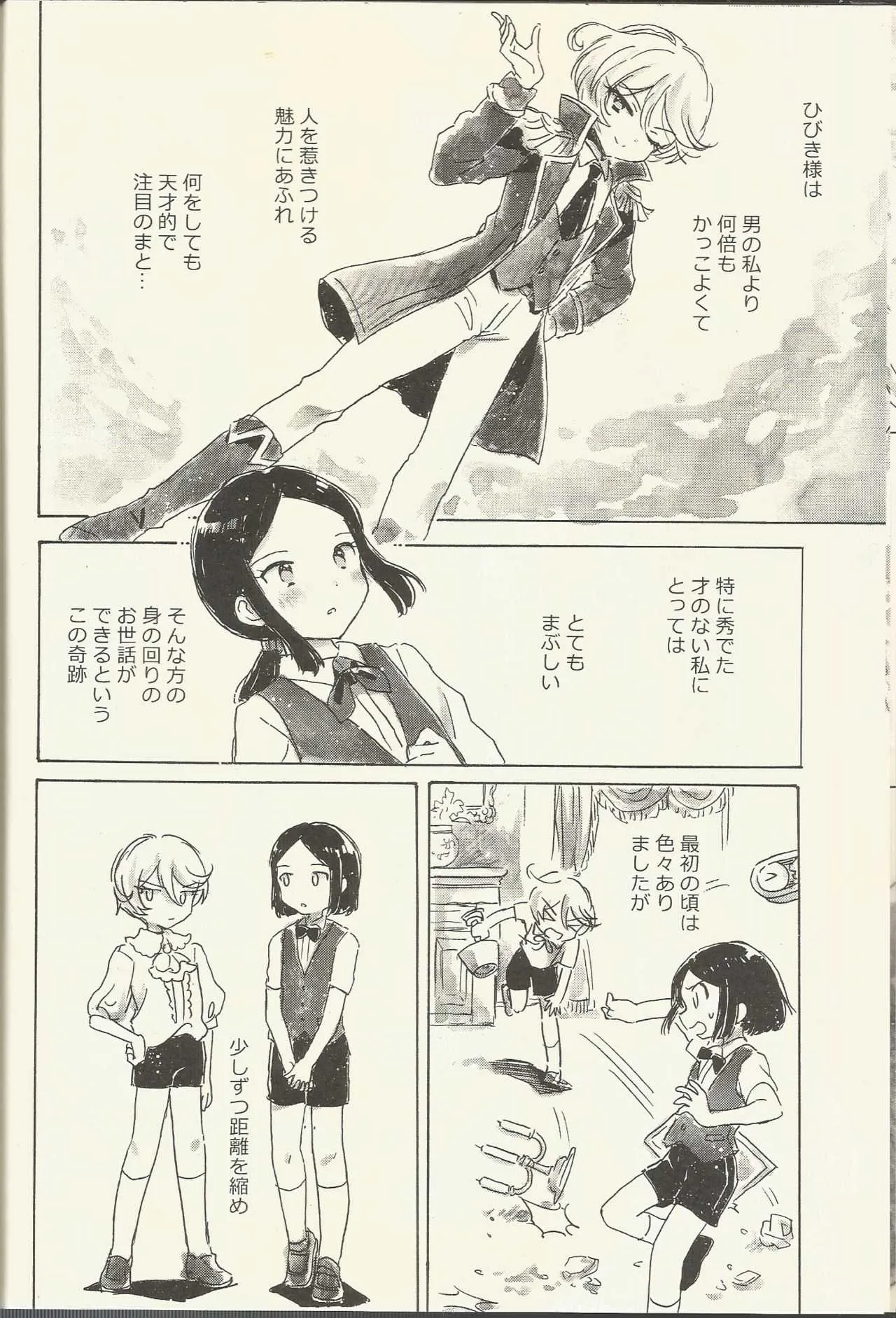 (プリズム☆ジャンプ15) [にゃんにゃんにゃん! (小川ひだり)] 紫京院ひびき はじめての生理 (プリパラ)_8