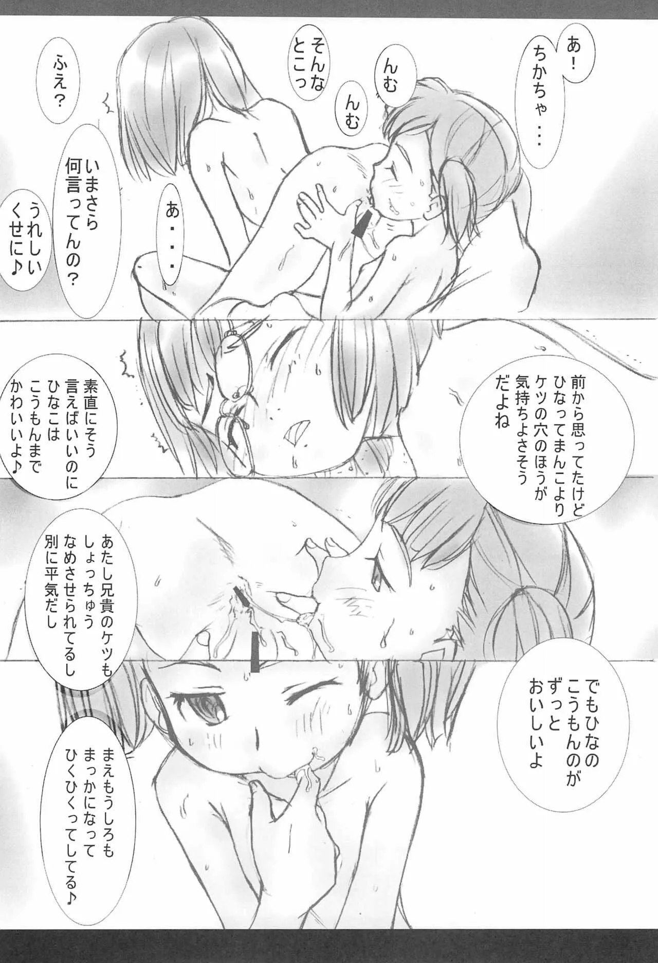 (C72) [非常措置 (ひろよし)] ワタシトワタシノトモダチ_6