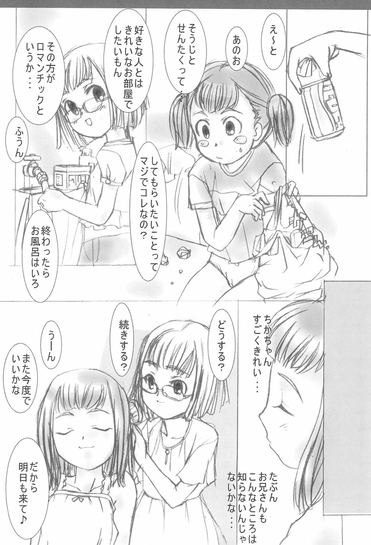 (C72) [非常措置 (ひろよし)] ワタシトワタシノトモダチ_8