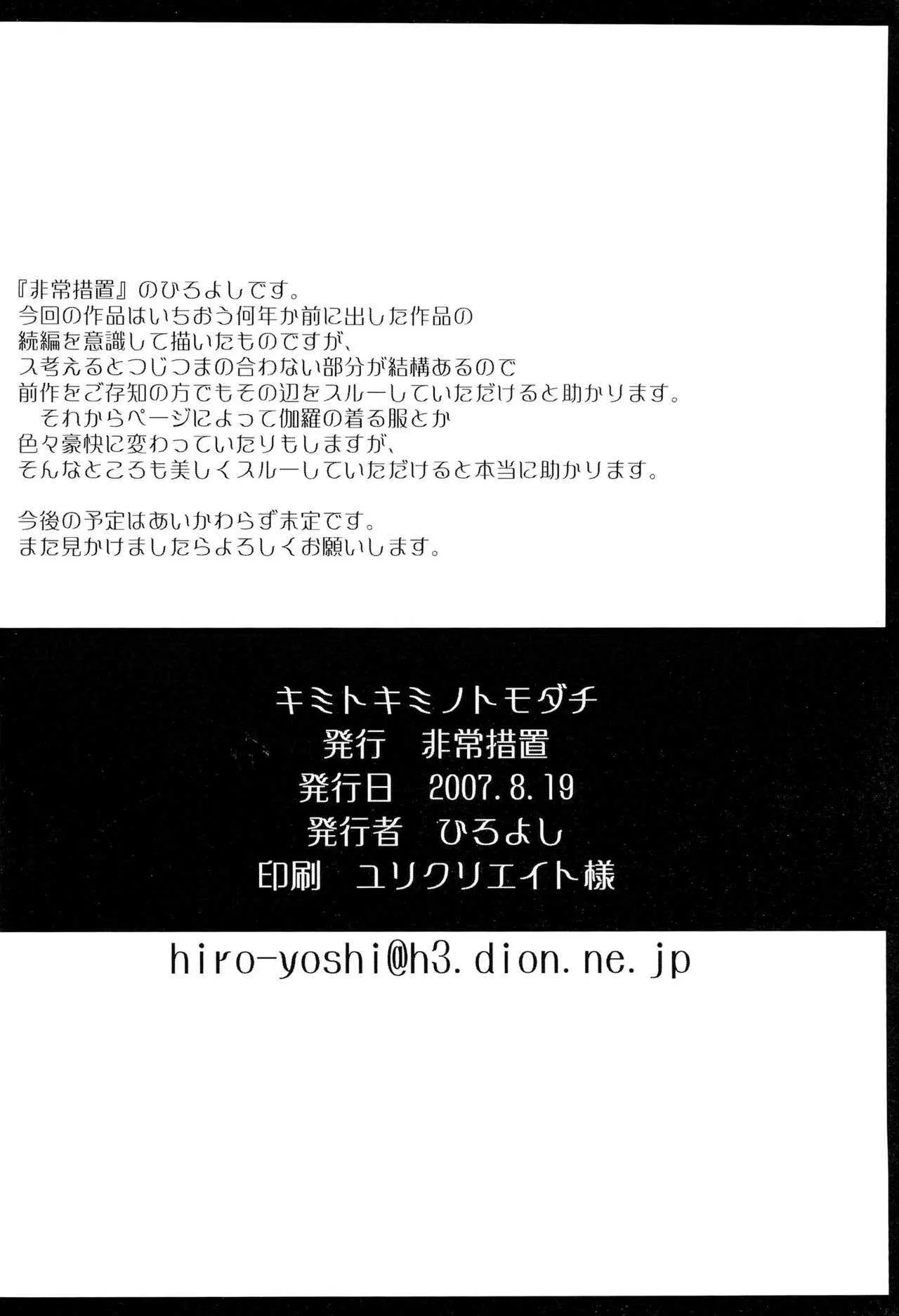 (C72) [非常措置 (ひろよし)] ワタシトワタシノトモダチ_10