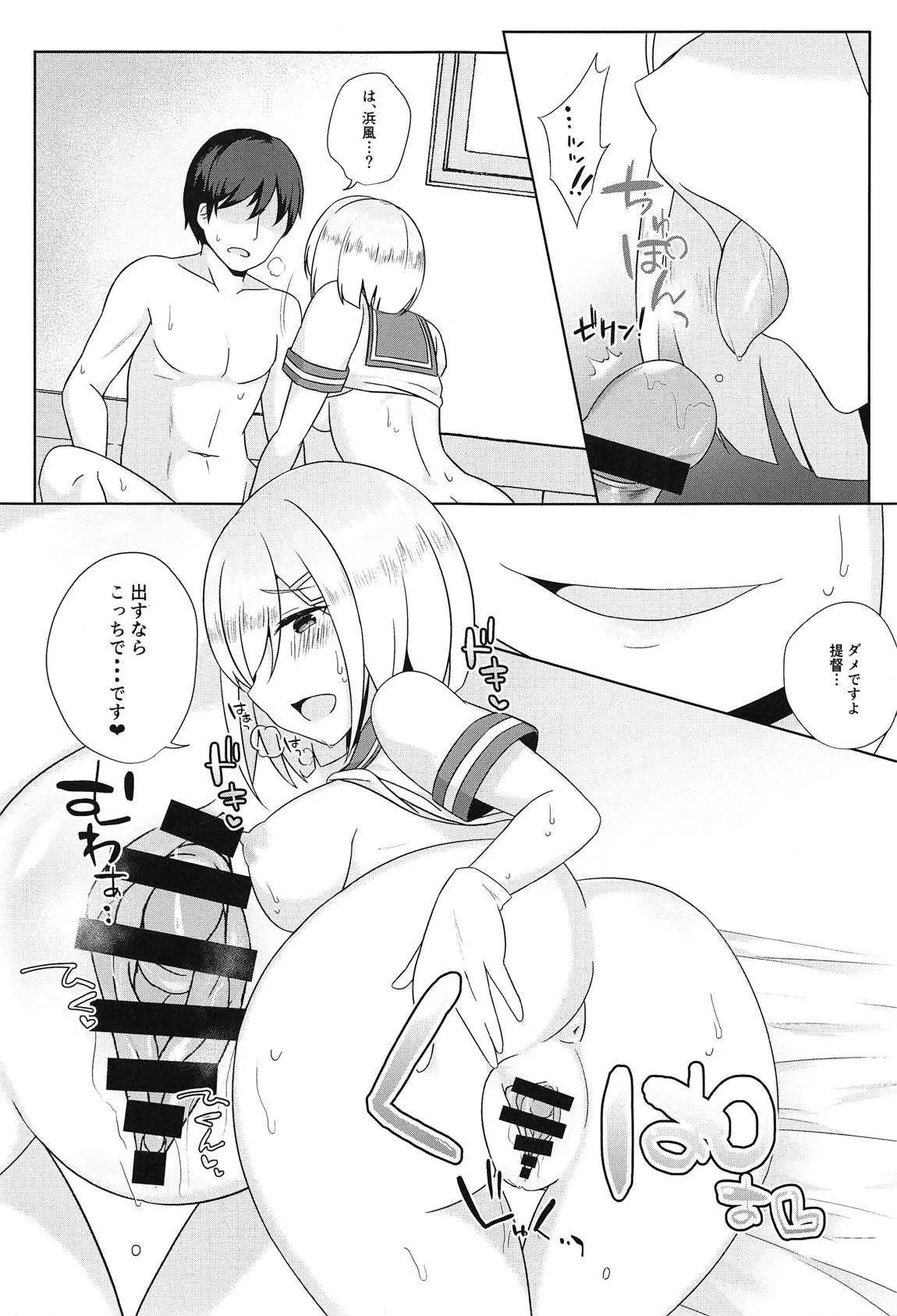 (C95) [あとりえれーぷす (卯ノ島カナカ)] きっと全部××のせい (艦隊これくしょん -艦これ-)_10