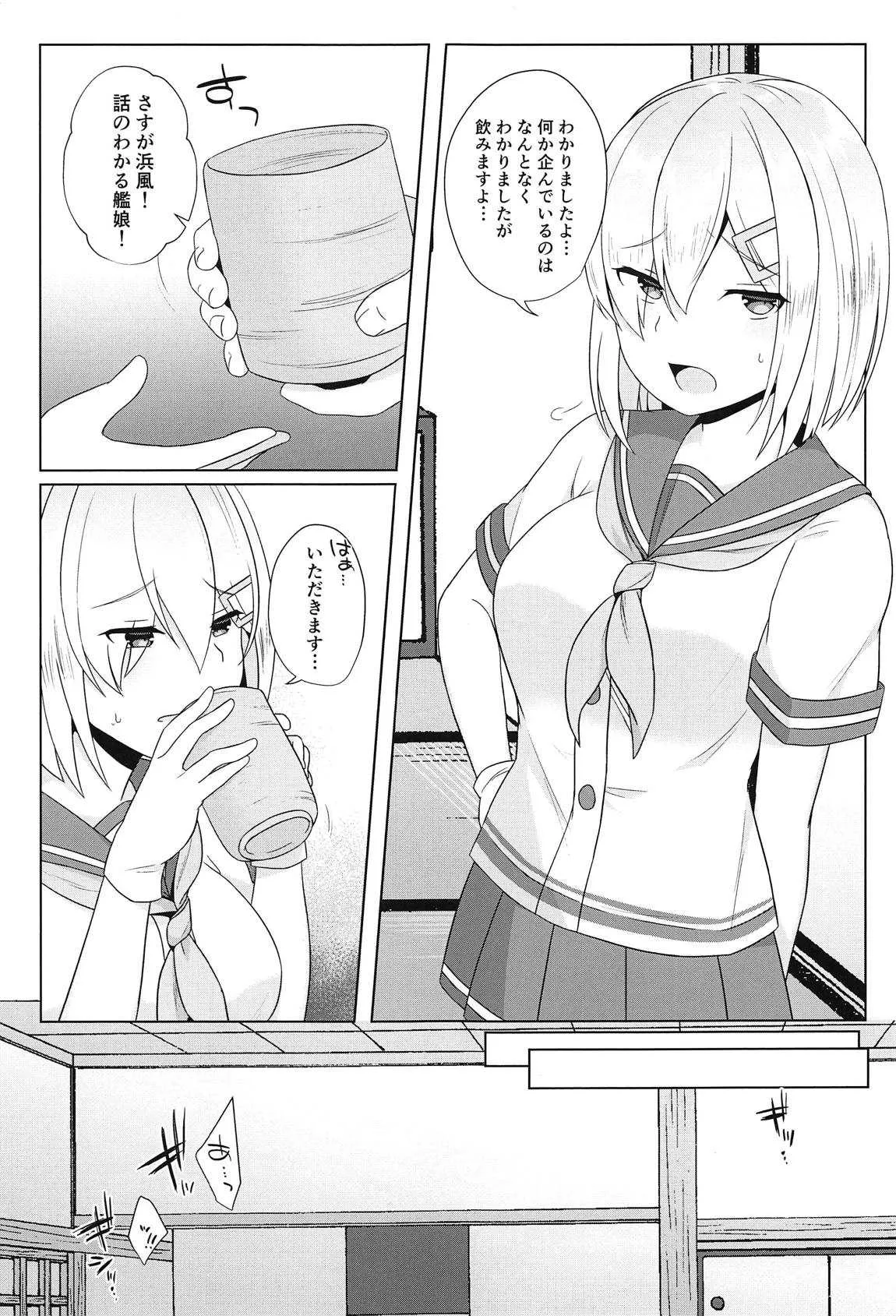 (C95) [あとりえれーぷす (卯ノ島カナカ)] きっと全部××のせい (艦隊これくしょん -艦これ-)_4