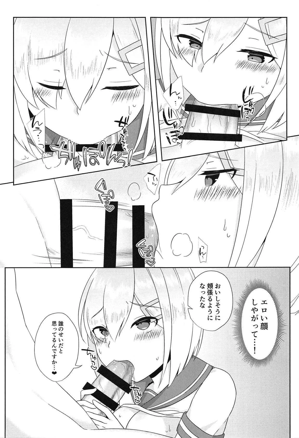 (C95) [あとりえれーぷす (卯ノ島カナカ)] きっと全部××のせい (艦隊これくしょん -艦これ-)_8