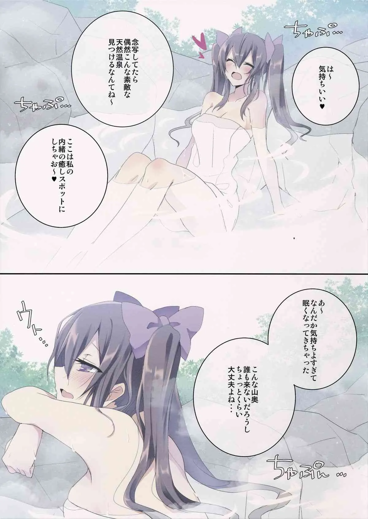 (例大祭12) [NERCO (恋河ミノル)] はたてin天然温泉 (東方Project)_2