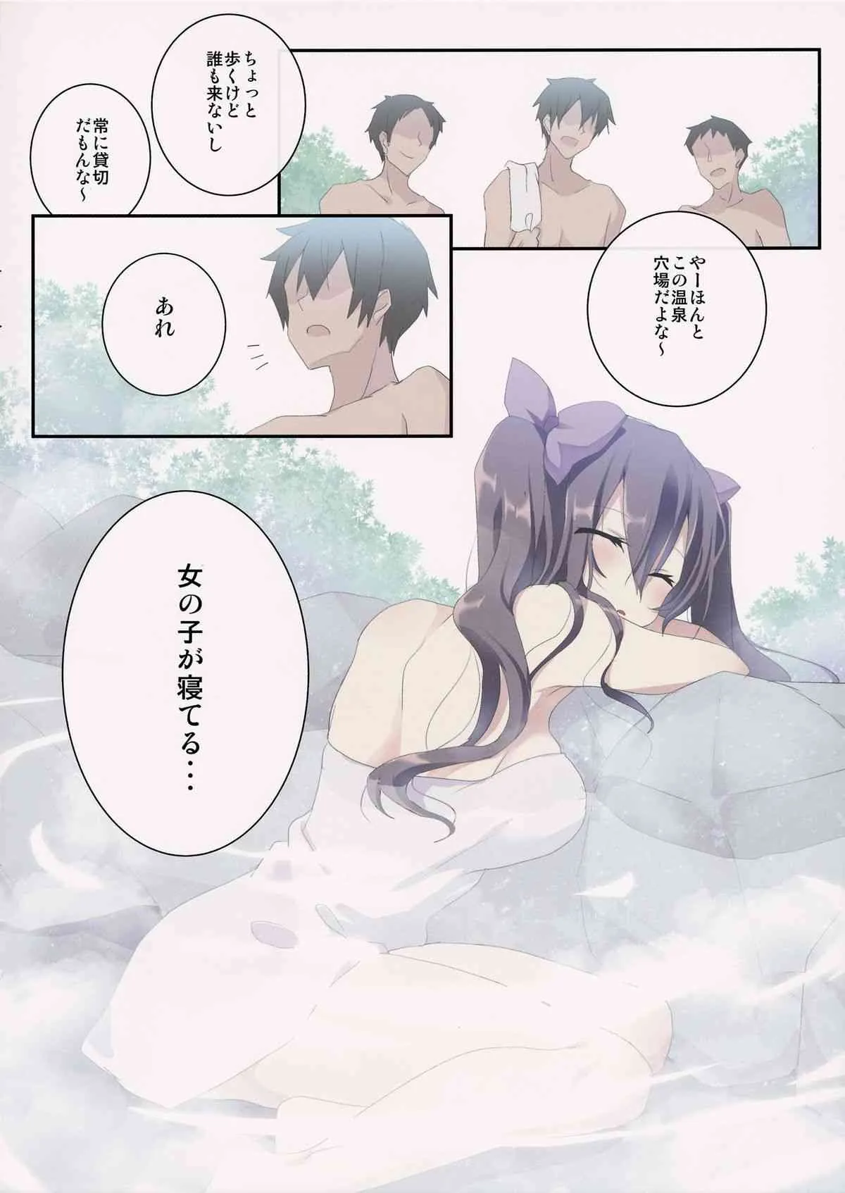 (例大祭12) [NERCO (恋河ミノル)] はたてin天然温泉 (東方Project)_3