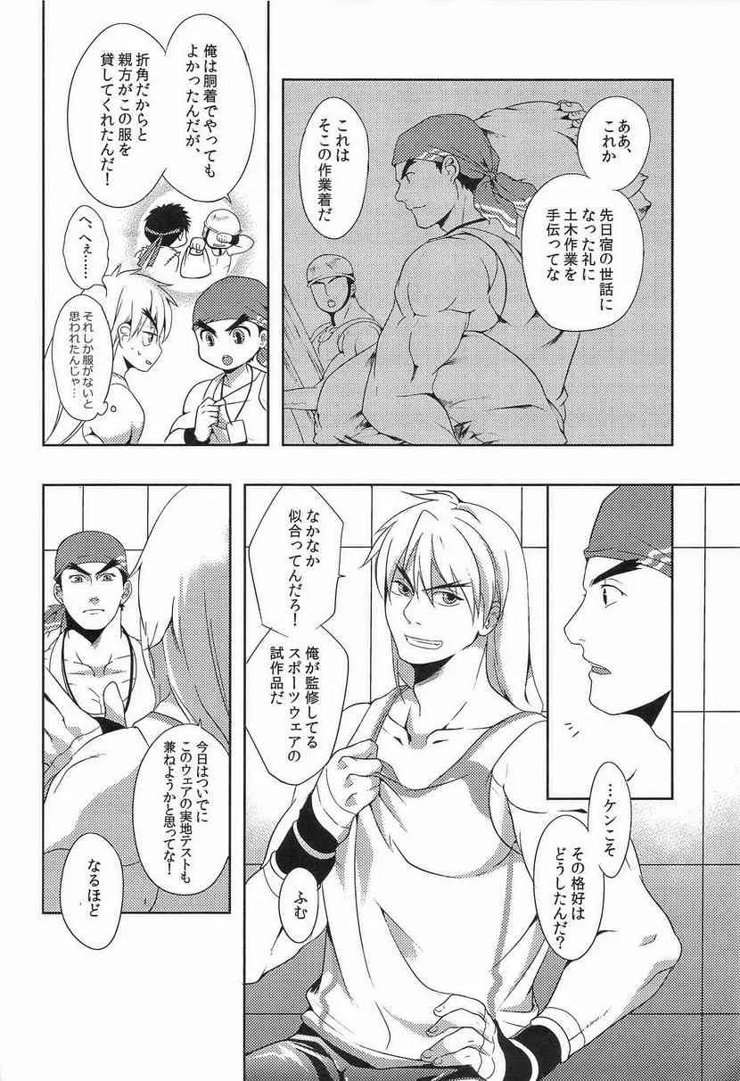 [Natsuhara Saike] Street Figther DJ – Urcos ni Hajimemashita_3