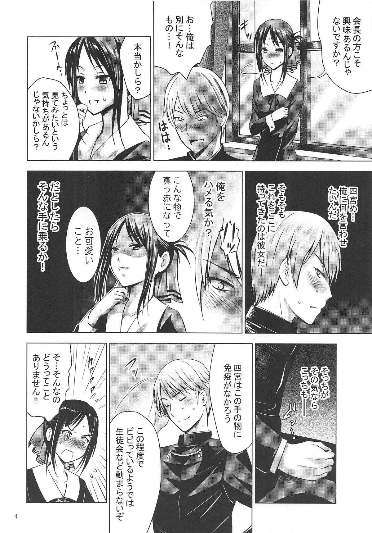 (C95) [のりあ城 (城井のりあ、ありのひろし)] かぐや様はエッチされたい (かぐや様は告らせたい)_3