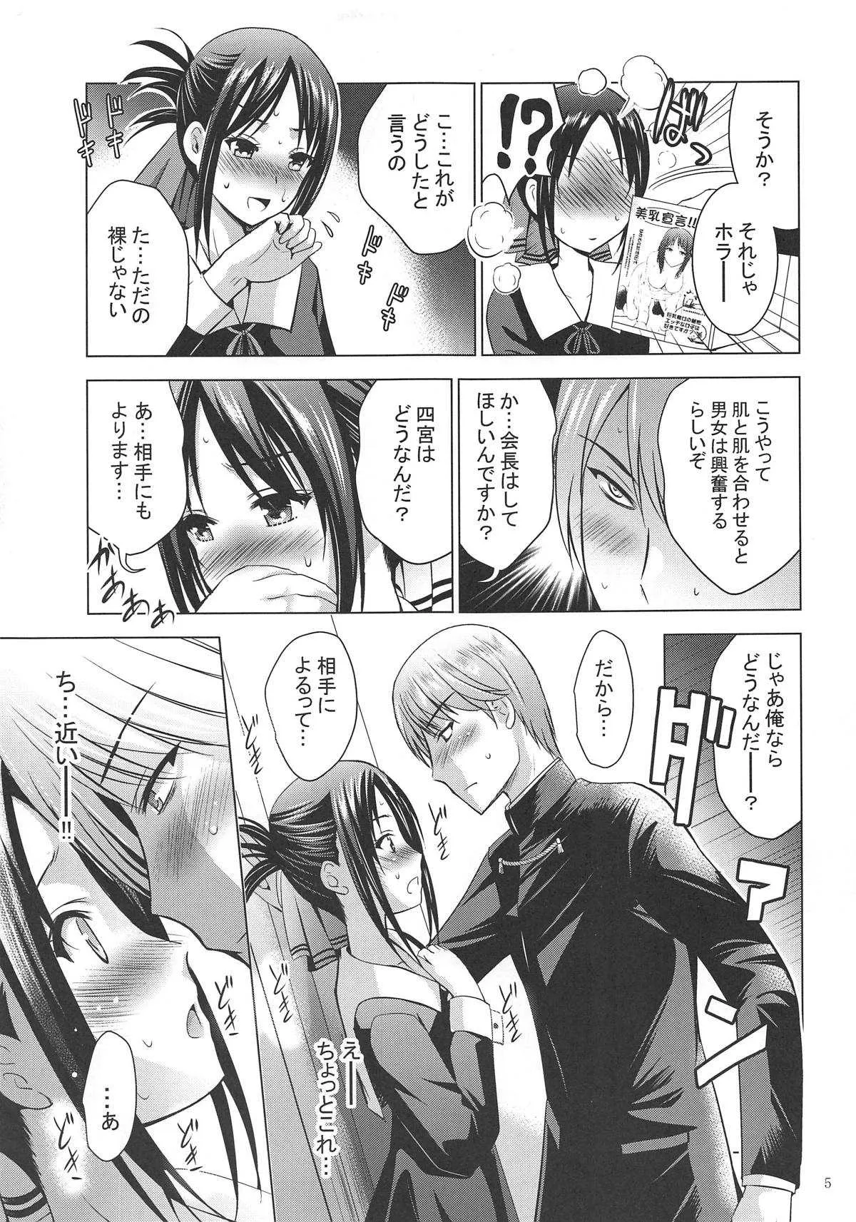 (C95) [のりあ城 (城井のりあ、ありのひろし)] かぐや様はエッチされたい (かぐや様は告らせたい)_4