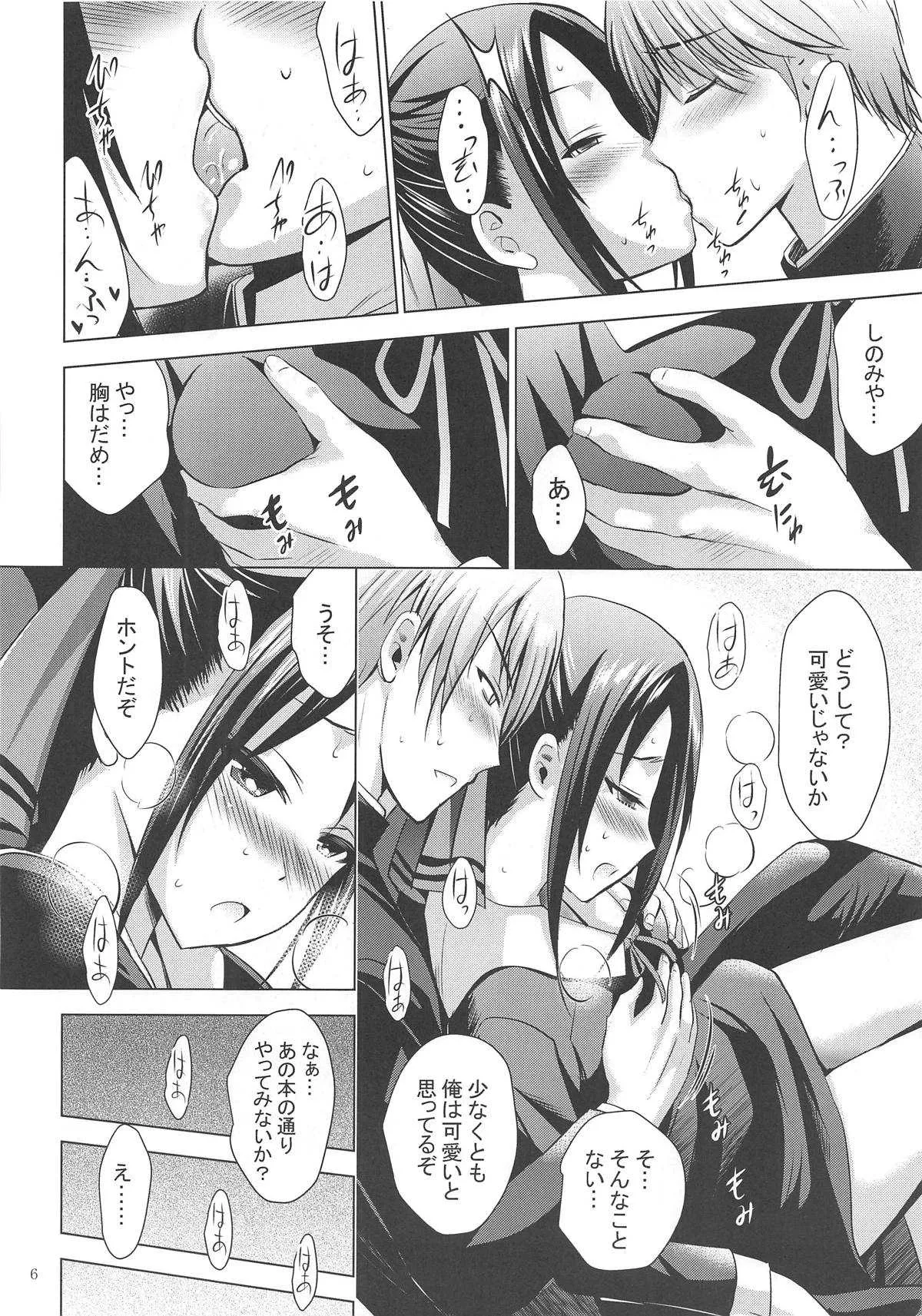 (C95) [のりあ城 (城井のりあ、ありのひろし)] かぐや様はエッチされたい (かぐや様は告らせたい)_5