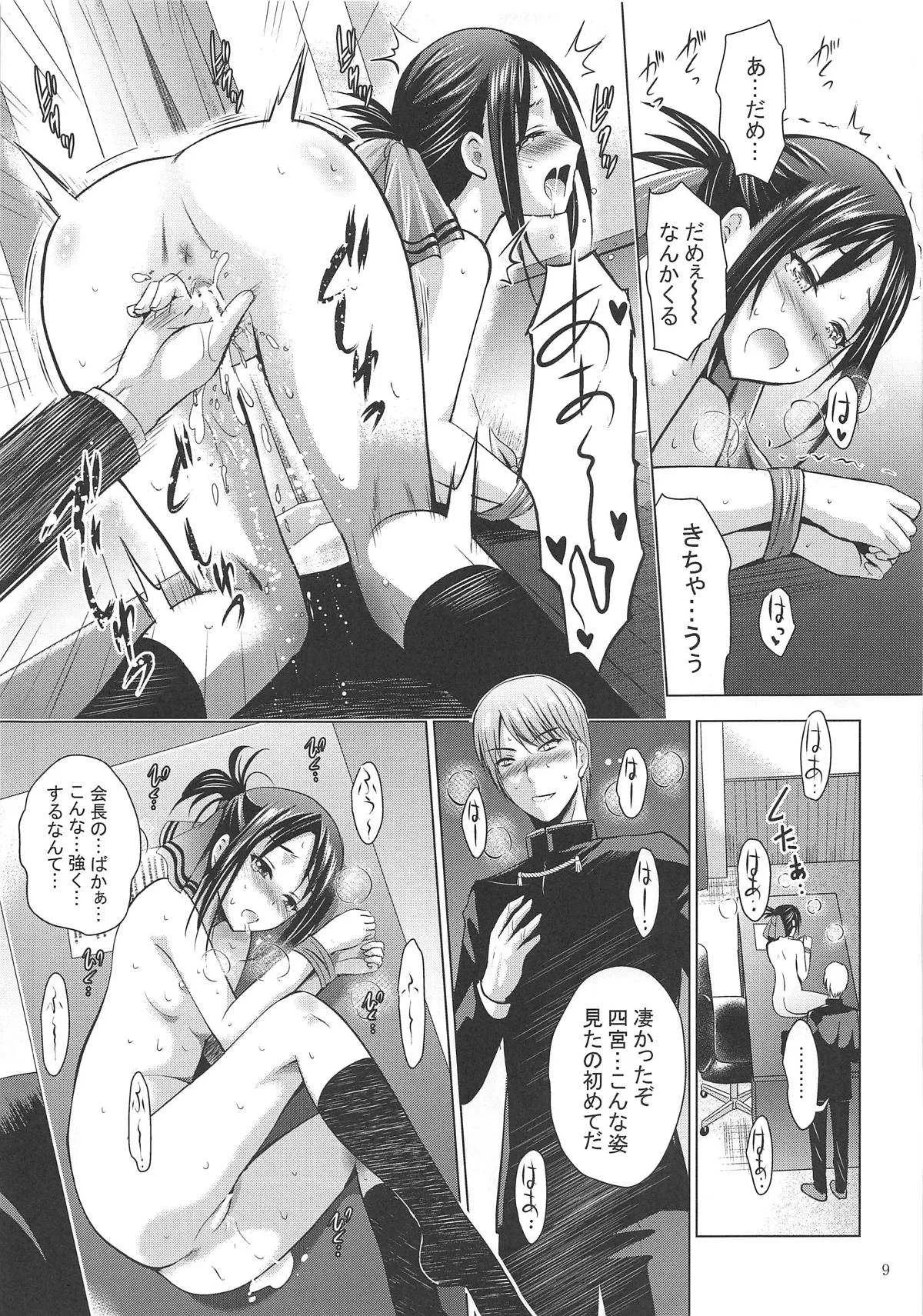 (C95) [のりあ城 (城井のりあ、ありのひろし)] かぐや様はエッチされたい (かぐや様は告らせたい)_8