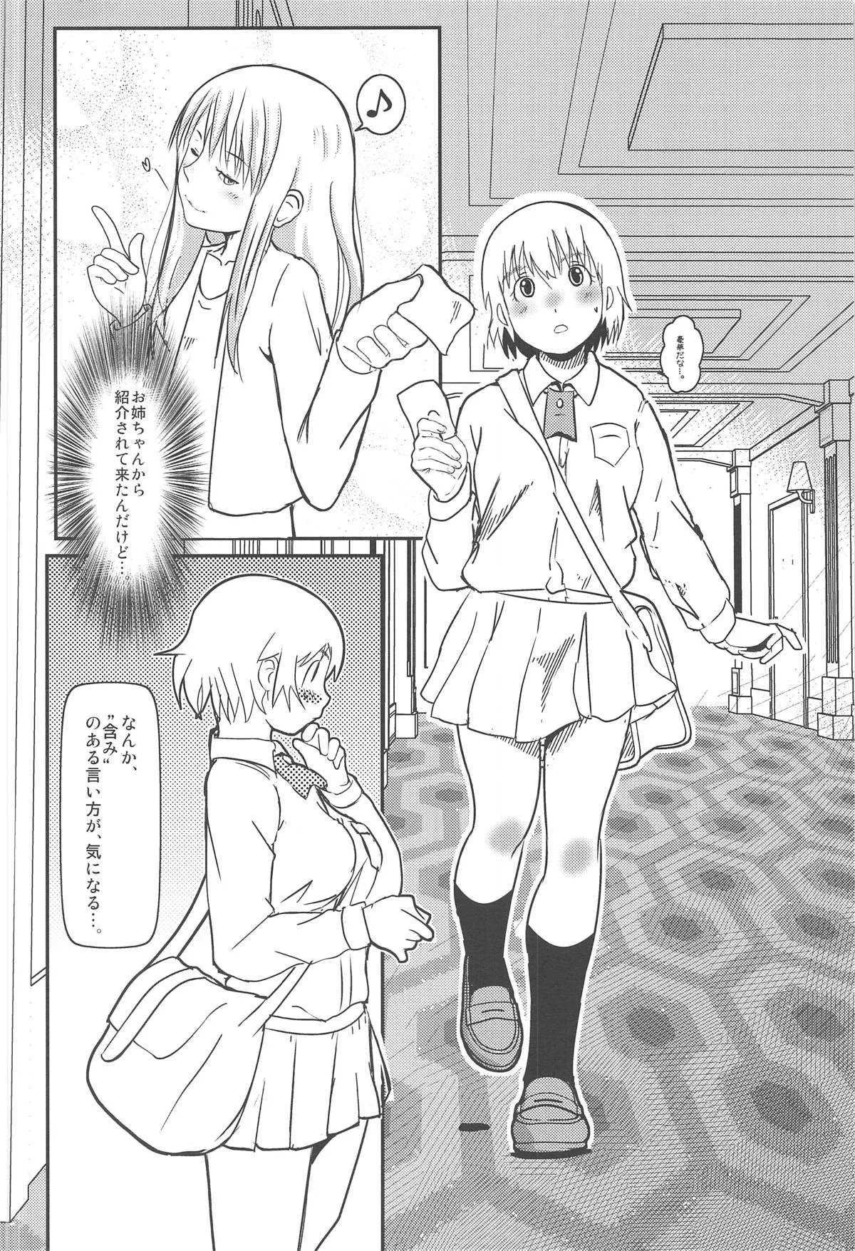 (C95) [Salt Peanuts (にえあ)] But Beautiful (よつばと!)_5