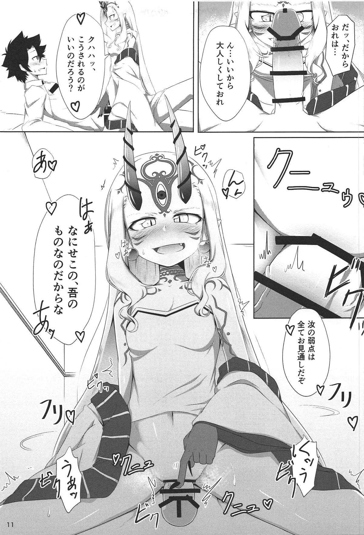 (C95) [幼旬メトロ (タスメトロ)] 汝は吾のもの (Fate/Grand Order)_8