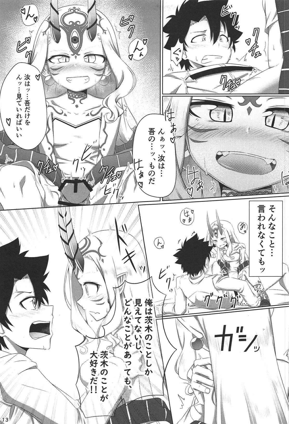 (C95) [幼旬メトロ (タスメトロ)] 汝は吾のもの (Fate/Grand Order)_10