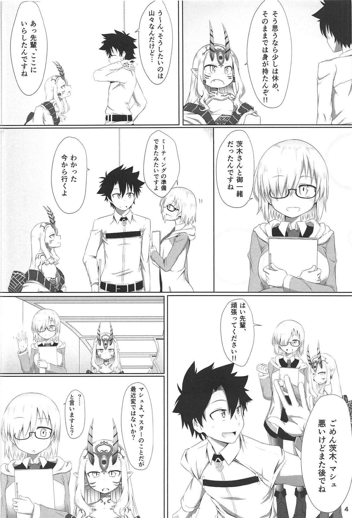 (C95) [幼旬メトロ (タスメトロ)] 汝は吾のもの (Fate/Grand Order)_2