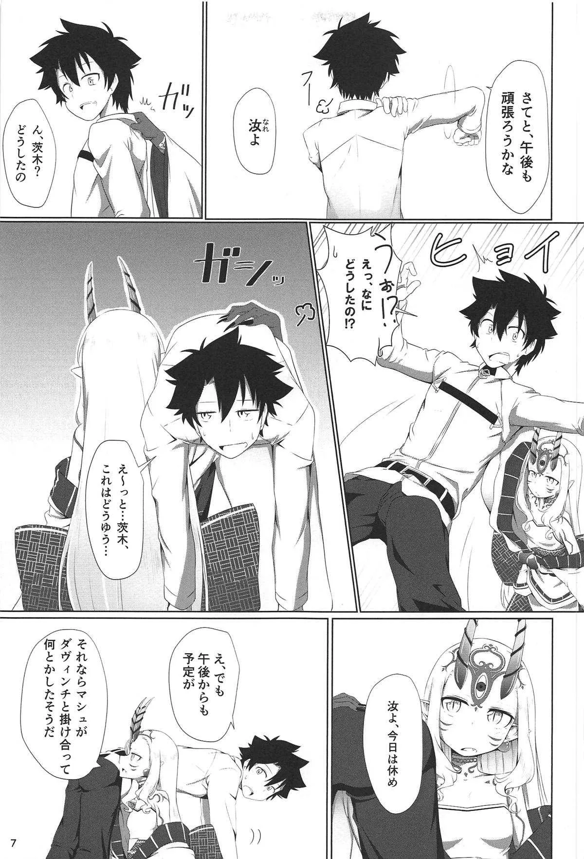 (C95) [幼旬メトロ (タスメトロ)] 汝は吾のもの (Fate/Grand Order)_4