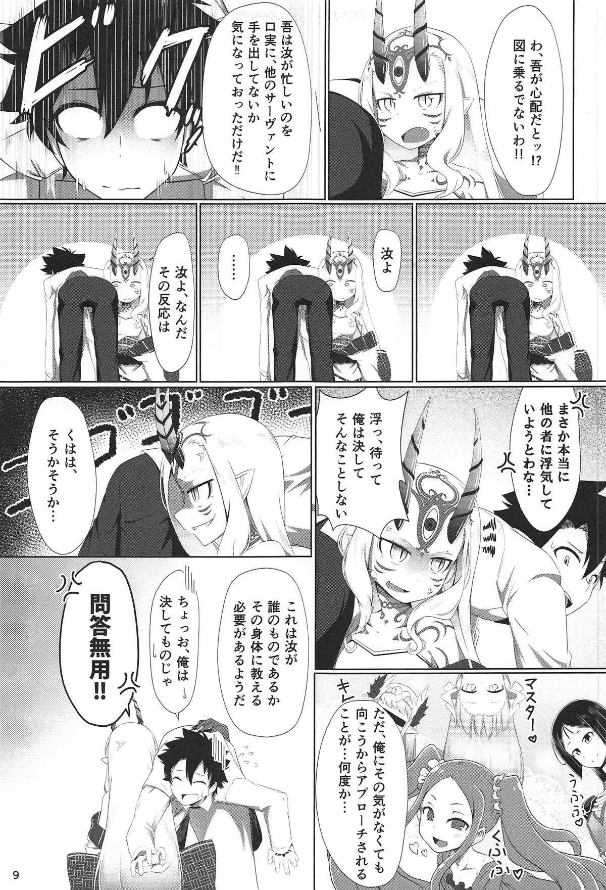 (C95) [幼旬メトロ (タスメトロ)] 汝は吾のもの (Fate/Grand Order)_6