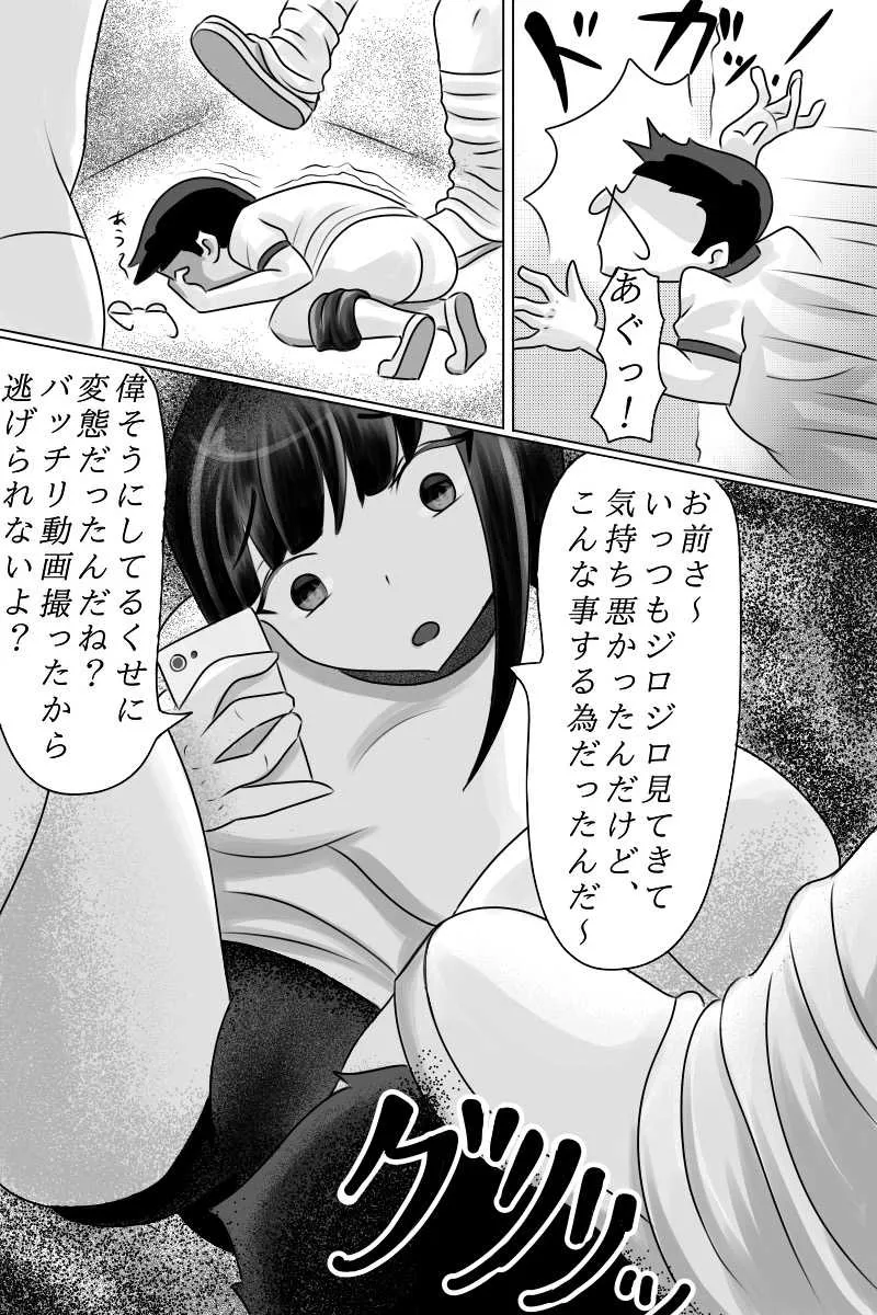 [モーモ] 優等生を奴隷に堕とす罠_6