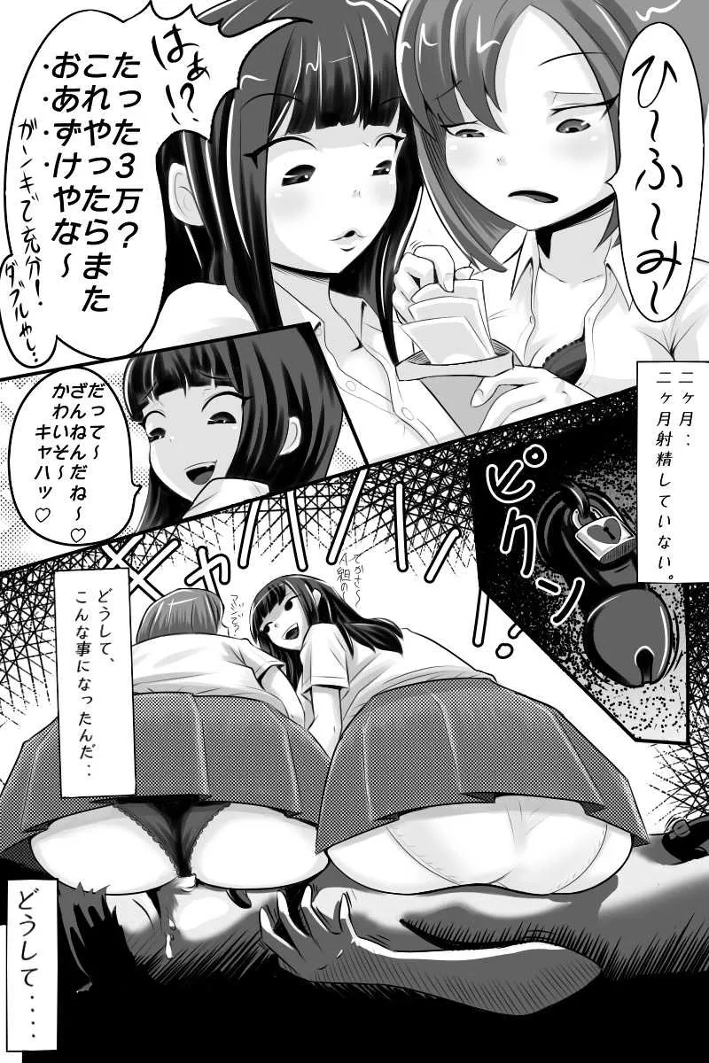[モーモ] 優等生を奴隷に堕とす罠