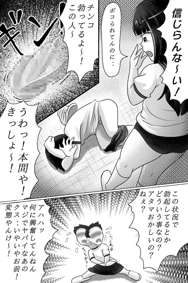 [モーモ] 優等生を奴隷に堕とす罠_7