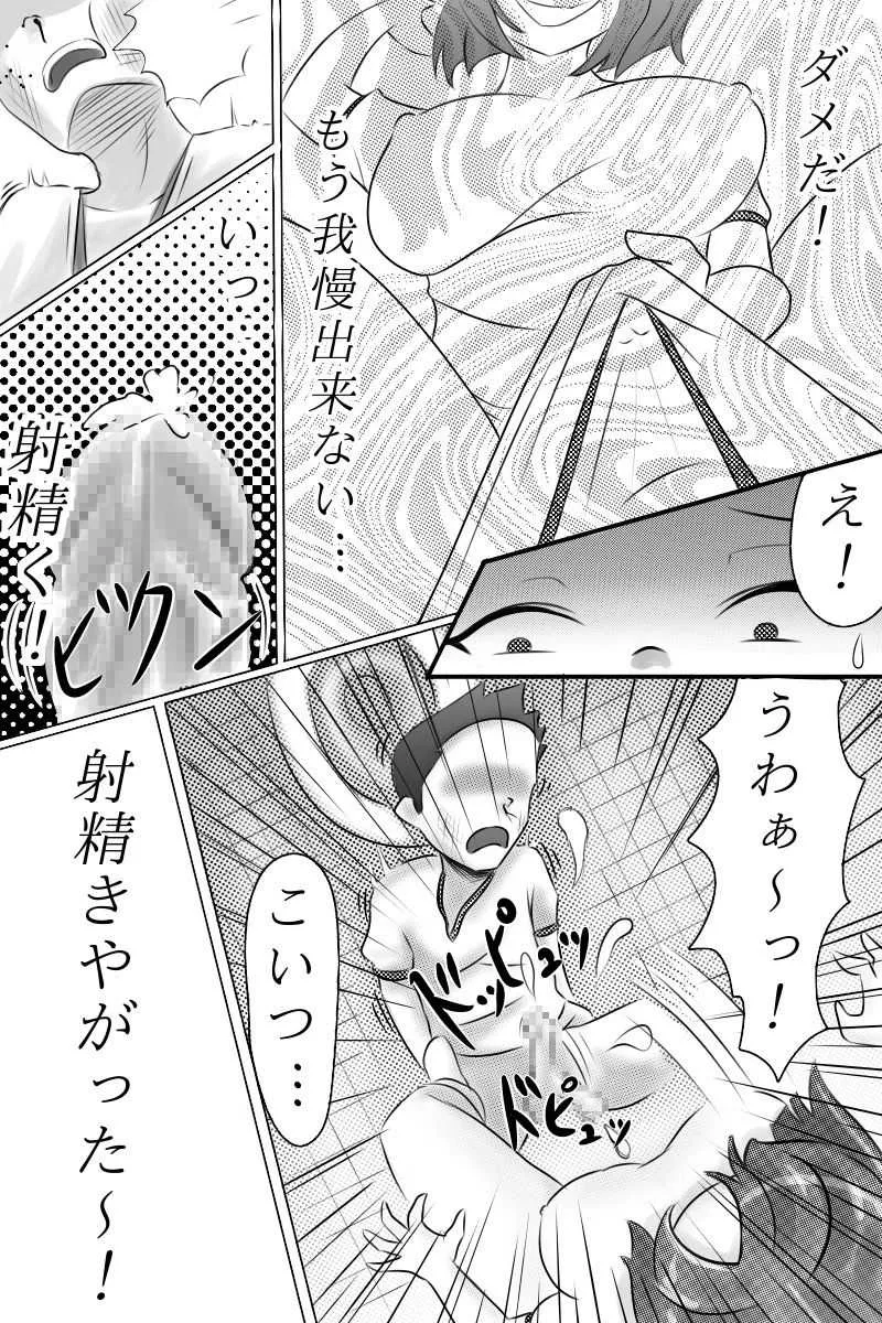 [モーモ] 優等生を奴隷に堕とす罠_10