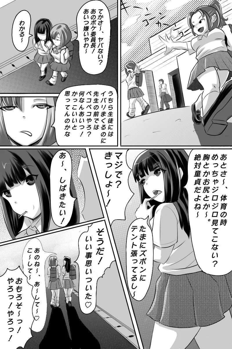 [モーモ] 優等生を奴隷に堕とす罠_2