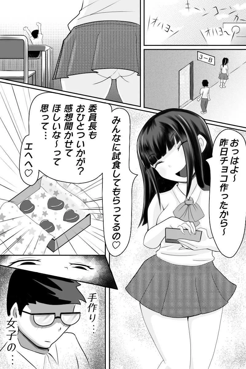 [モーモ] 優等生を奴隷に堕とす罠_3