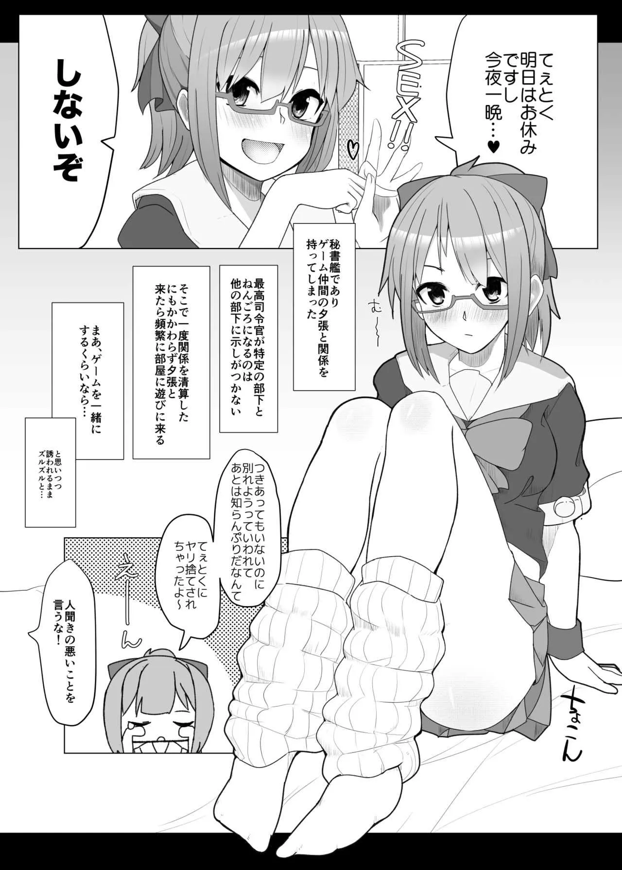 [なかよし産婦人科 (まてつ)] めがばりトモダチせっくす (艦隊これくしょん -艦これ-) [DL版]_2