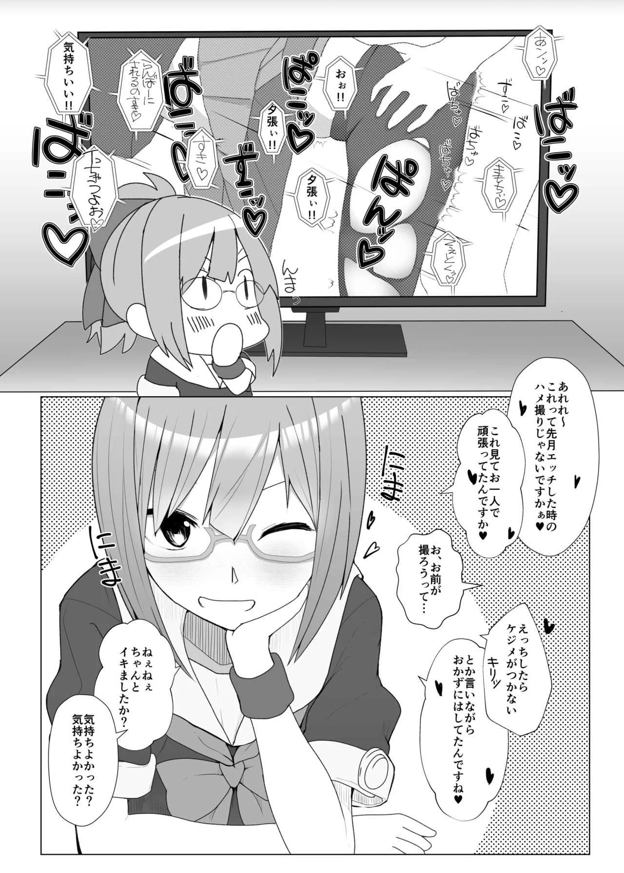 [なかよし産婦人科 (まてつ)] めがばりトモダチせっくす (艦隊これくしょん -艦これ-) [DL版]_4
