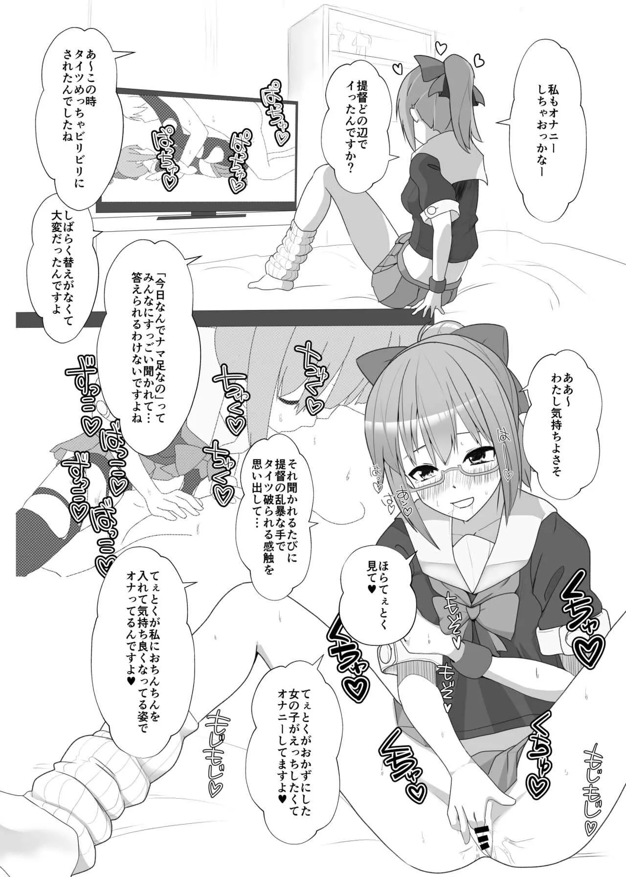 [なかよし産婦人科 (まてつ)] めがばりトモダチせっくす (艦隊これくしょん -艦これ-) [DL版]_5