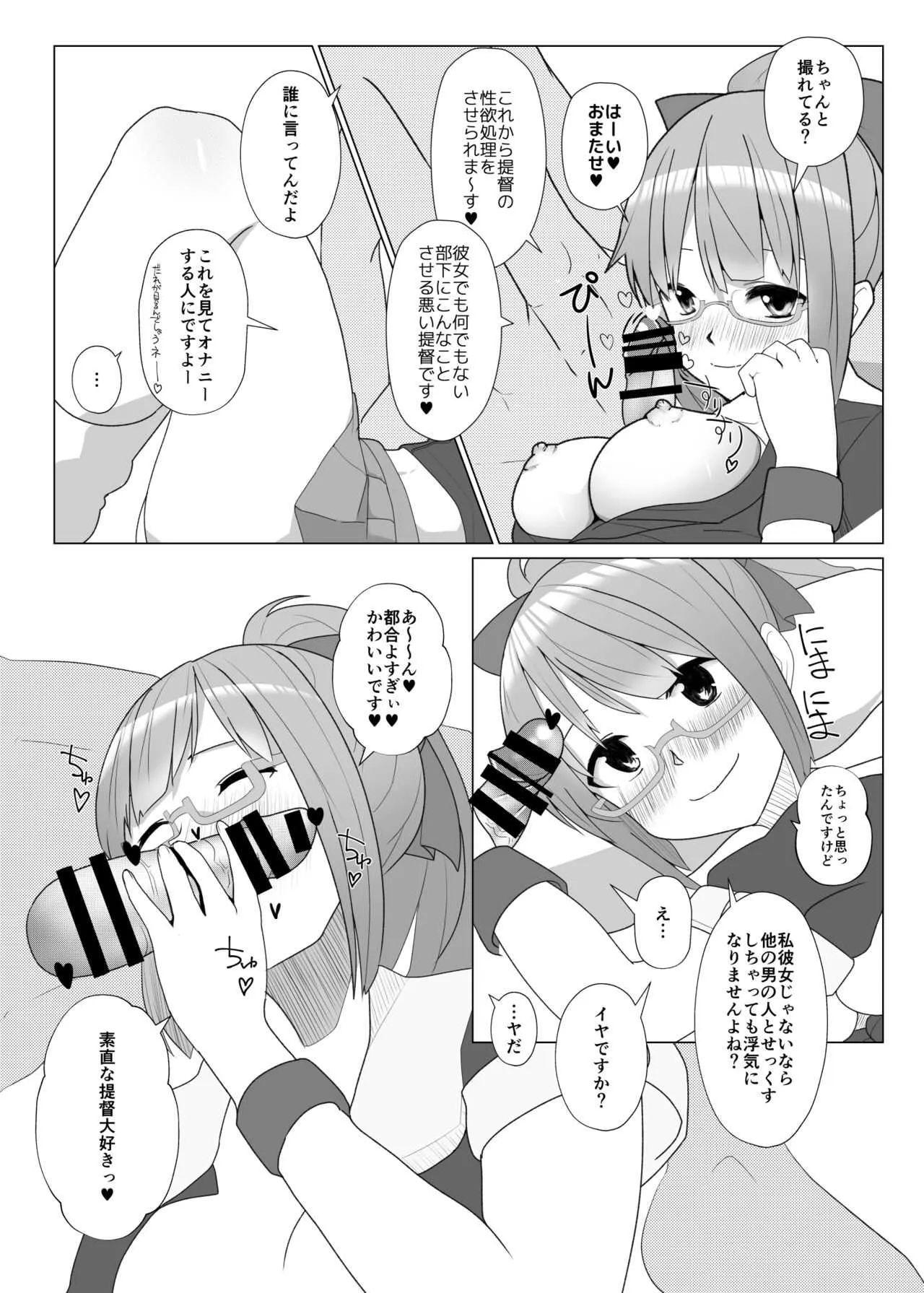 [なかよし産婦人科 (まてつ)] めがばりトモダチせっくす (艦隊これくしょん -艦これ-) [DL版]_7