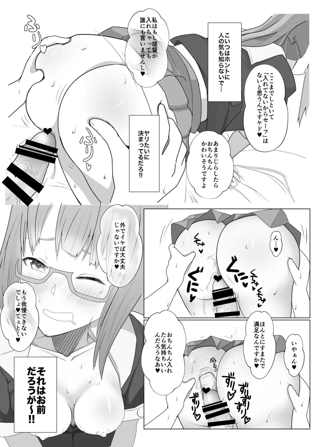 [なかよし産婦人科 (まてつ)] めがばりトモダチせっくす (艦隊これくしょん -艦これ-) [DL版]_9