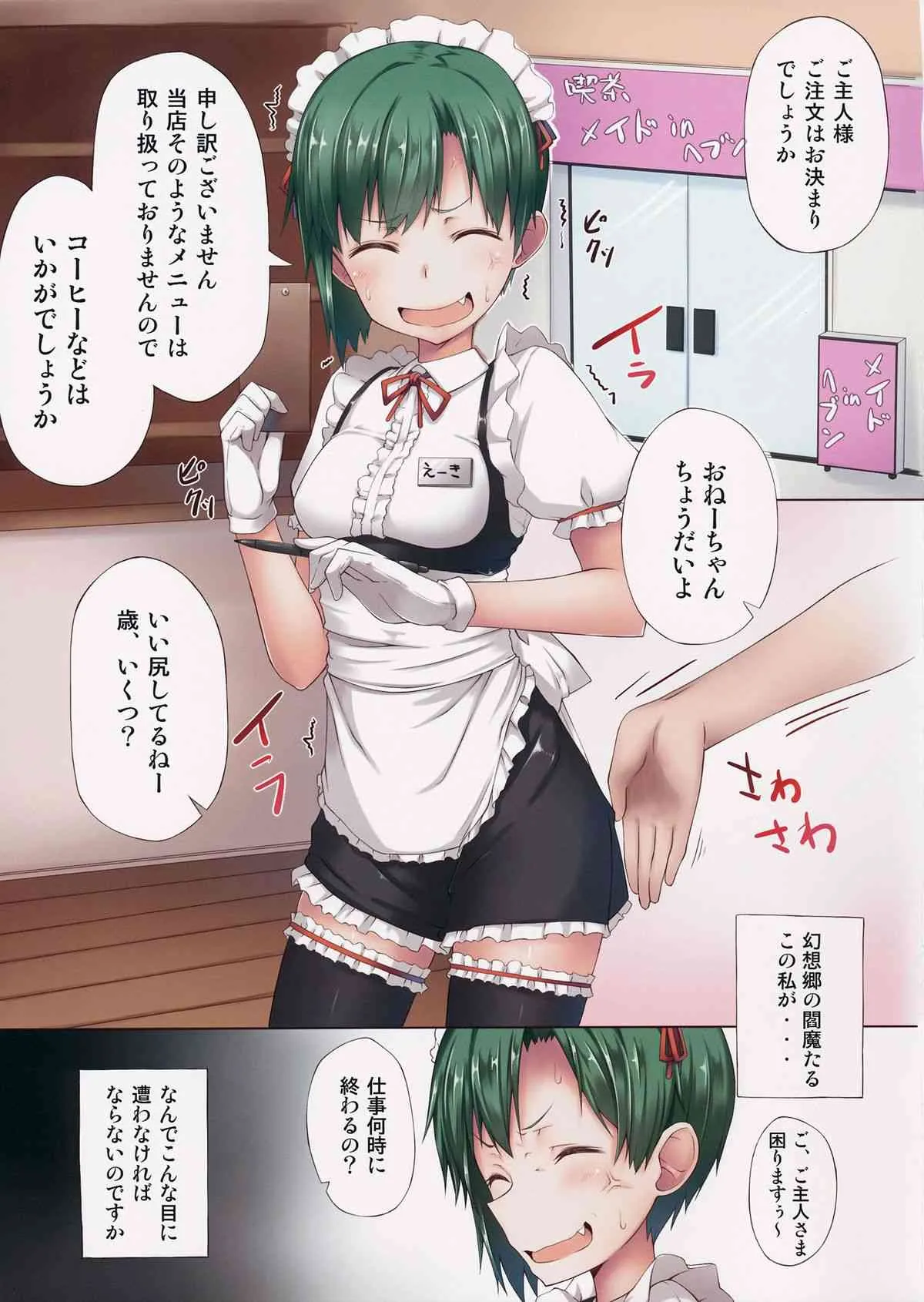 (例大祭12) [ぴこりん! (スピリタス太郎)] 四季映姫、働く (東方Project)_2