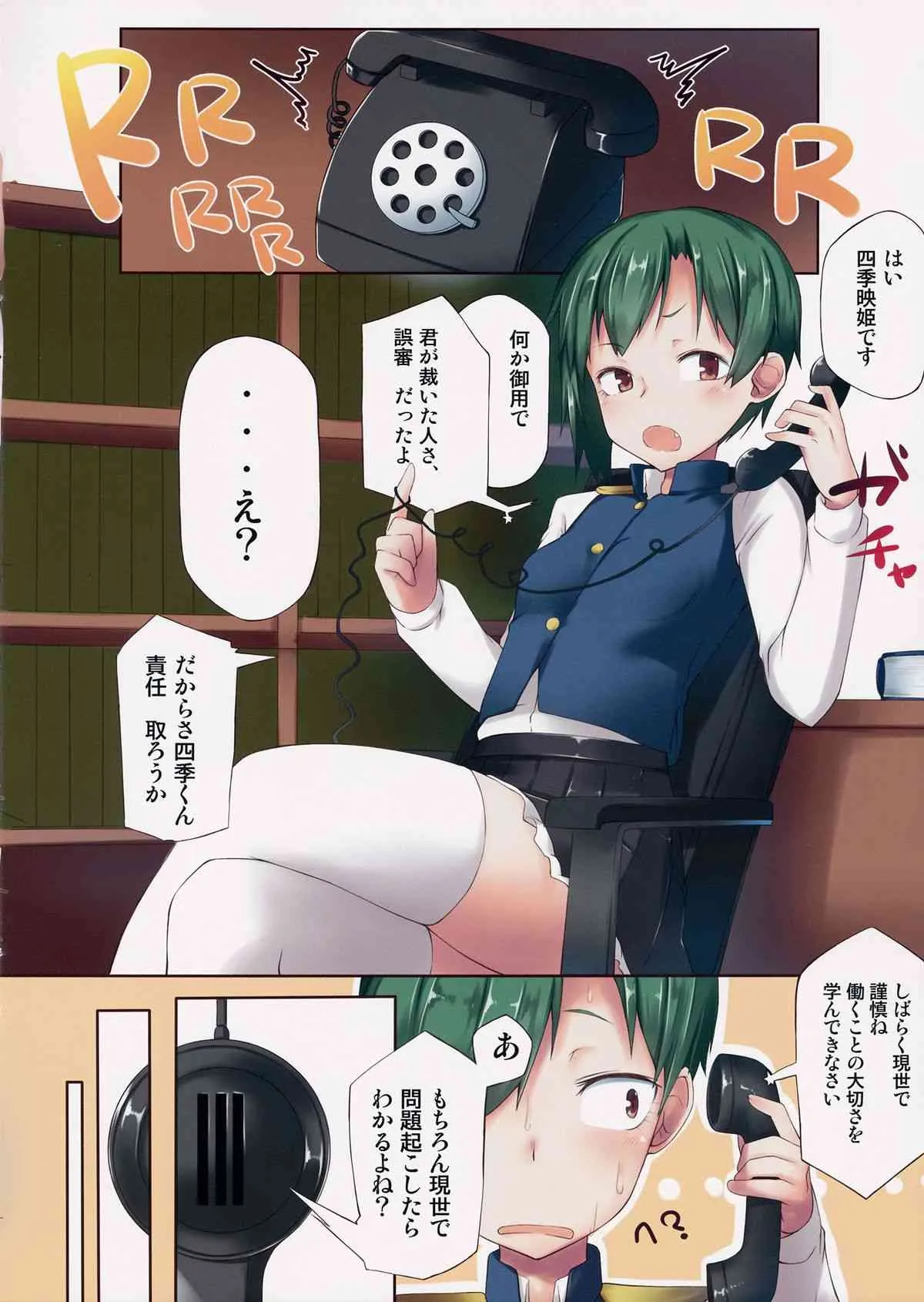(例大祭12) [ぴこりん! (スピリタス太郎)] 四季映姫、働く (東方Project)_3
