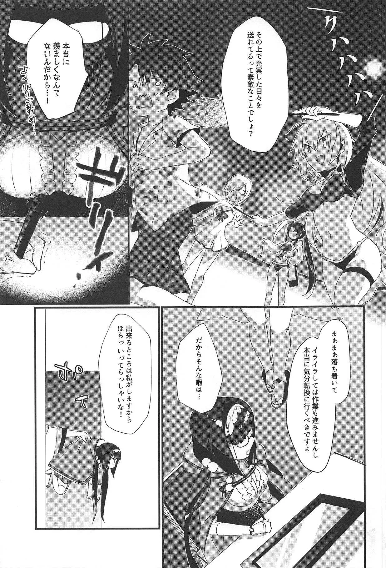 (C95) [hlz (鎖ノム)] 姫ちゃんは強姦されたい! (Fate/Grand Order)_4