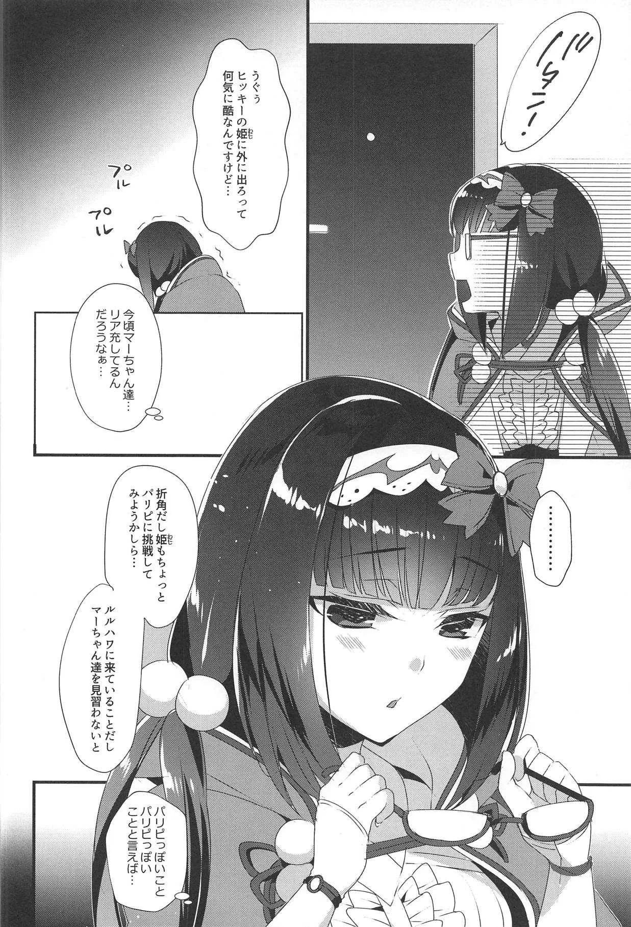 (C95) [hlz (鎖ノム)] 姫ちゃんは強姦されたい! (Fate/Grand Order)_5